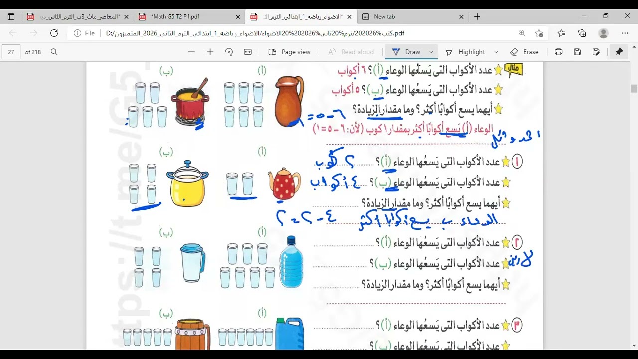 رياضيات الصف 1 الابتدائي الفصل 11 كيف نقارن