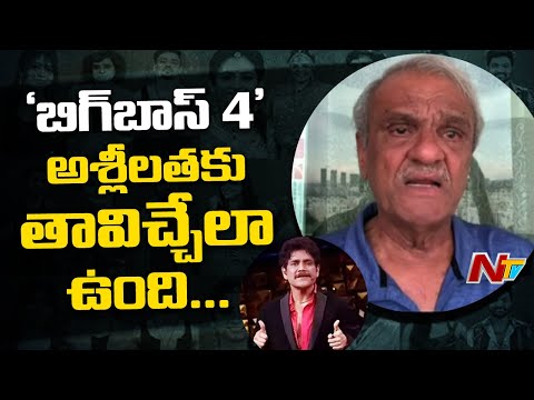 బిగ్ బాస్ 4 పై ఘాటు వ్యాఖ్యలు | CPI Narayana Serious Comments on Bigg Boss 4 | NTV