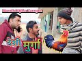 Native rooster  deshi murga  narendrarajbharazamgarh awadhi  bhojpuri  comedy  new 2024 