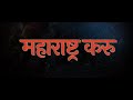 Shivsena geet 2019 whatsapp status