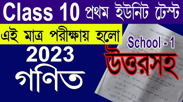 Class 10 mathematics question answer paper 2023, First Unit Test 2023, Class x math exam 2023