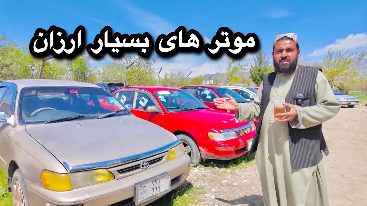 موتر های فروشی بسیار به قیمت ارزان  در محمود راقی کاپیسا ارزان‌تر از کابل