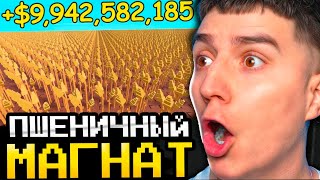 картинка: ГЛЕНТ СТАЛ ПШЕНИЧНЫМ МАГНАТОМ // РОБЛОКС