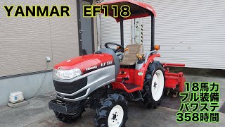 中古販売】ヤンマー EF118 358時間 18馬力 パワステ トラクター 茨城