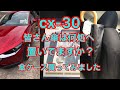 cx-30    梅雨の時期になりました！皆さん傘は何処へ置いてますか？傘ケース買ってみました