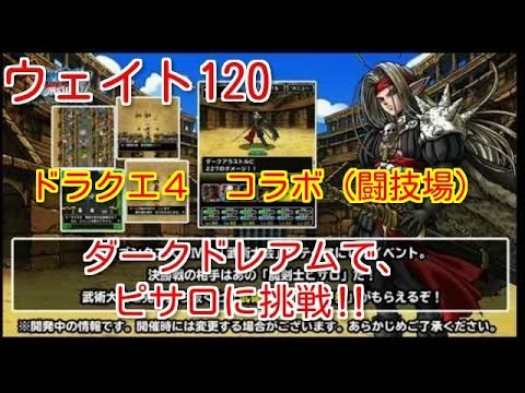 ドラクエ モンスターズ スーパー ライト 闘技 場