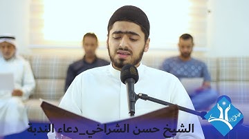 دعــاء النـدبـة-القارئ الشيخ حسن الشراخي-هيئة المذكرين-قرية عالي-الجمعة 2019/11/14