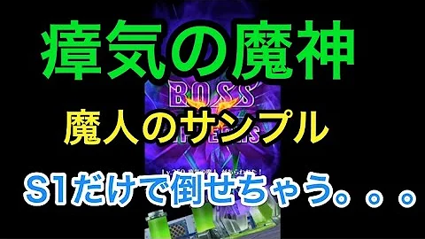 白猫プロジェクト 瘴気の魔神