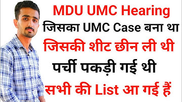 MDU UMC Hearing 2023 || Mdu UMC Case 2023 || Mdu Exams Case || MDU IMC case Hearing 2023 #mduresult