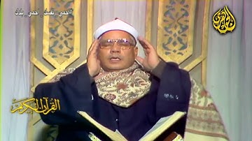الشيخ فتحي العطار | سورة يونس | قرآن المغرب | 29 رمضان 2020