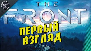 The Front Первый взгляд