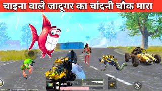 PRO CHINESE JADUGAR 😁 AWM TAPATAP Comedy|pubg lite video online gameplay MOMENTS BY CARTOON FREAK screenshot 4