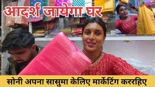 Soni Kumari Apna Sasuma Keliye Kharidi Kapra