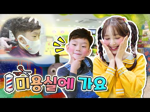 다니 미용실에 가요! Dani is going to the hairdresser to get her hair done | 다니와가요 | 다니유치원