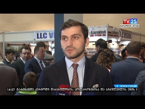 სამშენებლო მასალებისა და დეველოპერების გამოფენა