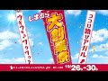 【しまむら大創業祭】10/26(水)から10/30(日)まで☆