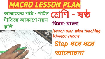 MACRO LESSON PLAN/CLASS 6 BENGALI/DLED TEACHING MACRO LESSON PLAN/খুব সহজেই নিজেই লেসন প্ল্যান তৈরি