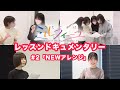 【うたごえはミルフィーユ】レッスンドキュメンタリー #2「NEWアレンジ」【アカペラ】