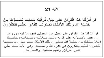 سورة الحشر الآية 21