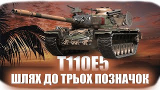 : T110E5 |     {86,80%} #5
