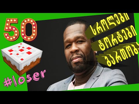 ცაში ახედე, რა ლამაზია 315 ☄️ (ჯოხი #50)