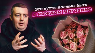 Эти кусты должны быть в каждом магазине! | Цветы оптом | Плантация ZeeFlora | Кустовая Роза - Видео от Grand Flowers Group