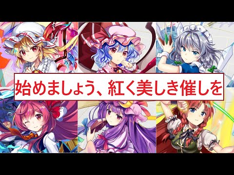 紅魔館メンバーで挑む白玉擂台！あの少女が超絶怒涛の大活躍を！？