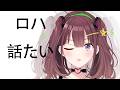 夢中になっちゃう [にじさんじ/イロハ]
