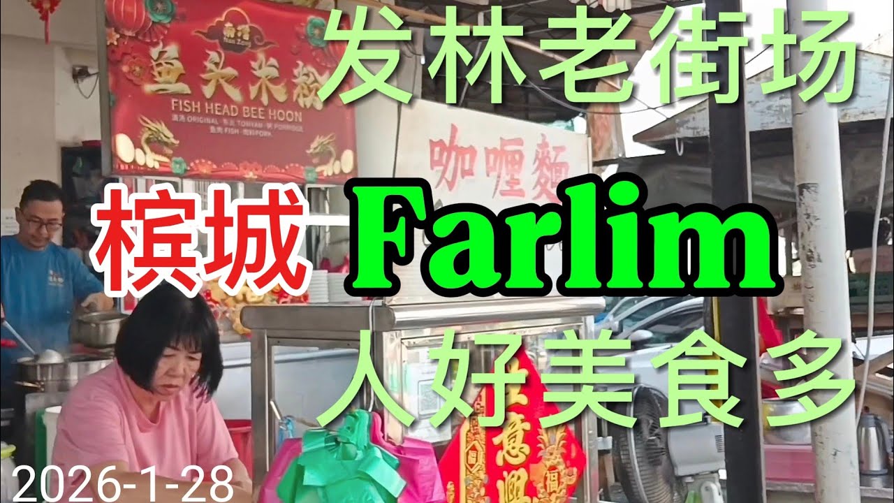 No.358  马来西亚槟城华人聚居区探访。