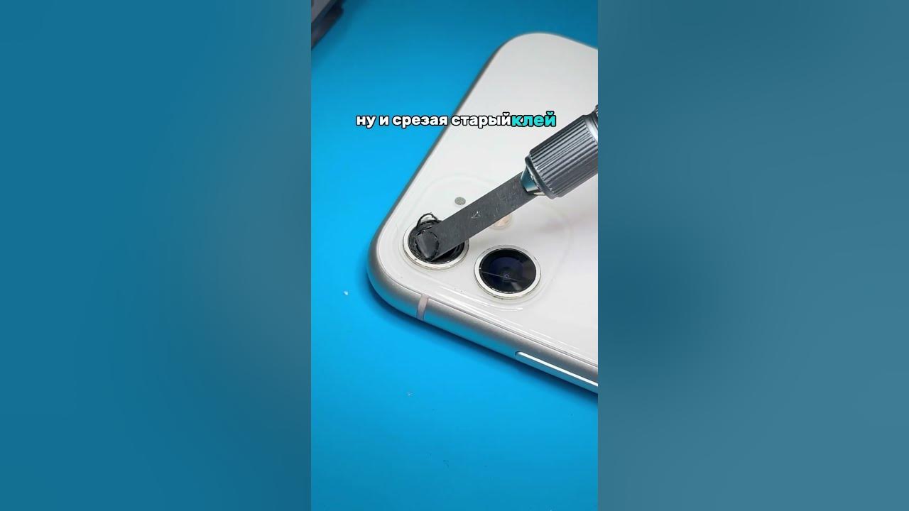 Как заменить стекло камеры на iphone 11 Удаление царапин iphone 11 в Москве: 97 исполнителей с отзывами и ценами на Янде