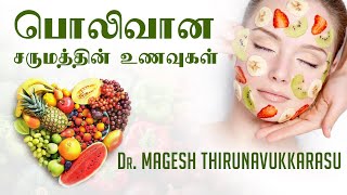 Foods and Fruits for Brighter Skin | Tips and natural face pack for glowing skin screenshot 4