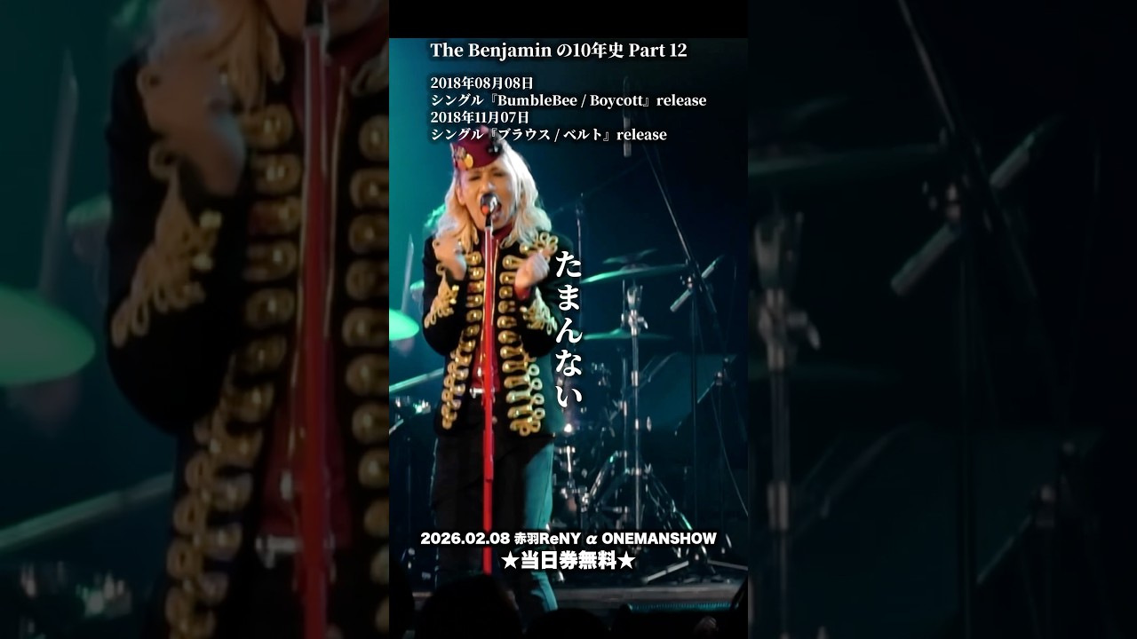 1ヶ月で学ぶThe Benjamin の10年史 Part 12 auf YouTube ansehen 1ヶ月で学ぶThe Benjamin の10年史 Part 12 auf YouTube ansehen