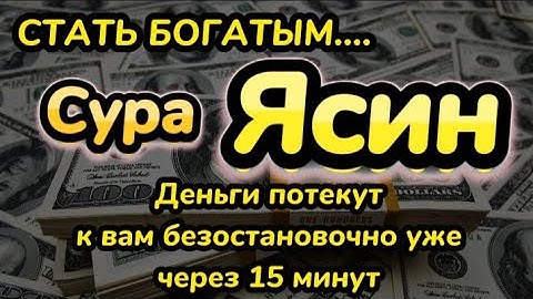 Сура Ясин 40 раз, От всех ваших проблем, от джинов, порчи и сглаза, врагов и злых людей Sura Yassin