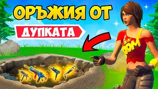 :   Fortnite (Challenge)