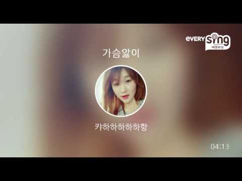 [everysing] 가슴앓이