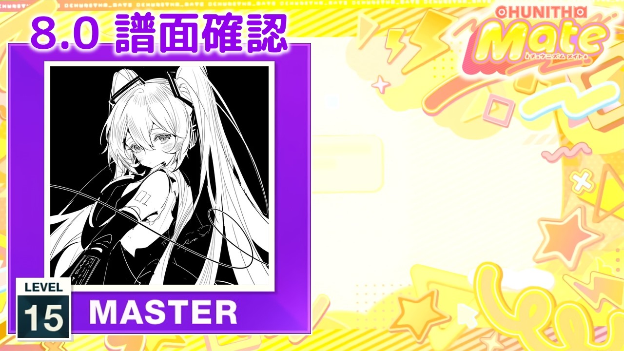 8.0) SAN値直葬 [MASTER 15] (譜面確認) [CHUNITHM チュウニズム