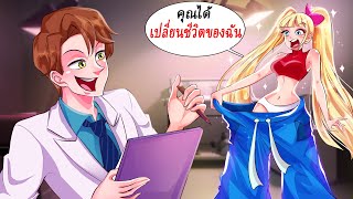 ชีวิตพลิกผันหลังจากที่ฉันลดน้ำหนักได้ 70 กก | ไดอารี่ชีวิต LDA | Life Diary