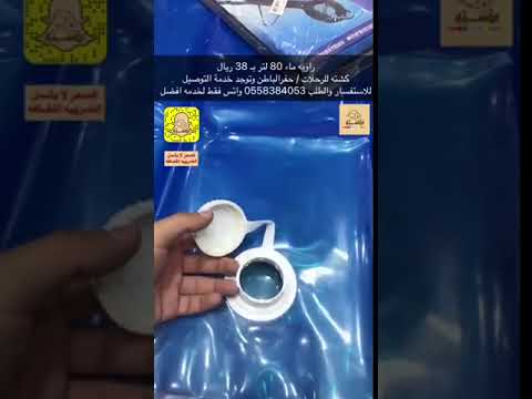 راويه ماء 80 لتر بلاستيك