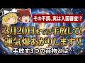 【最終関門】「魂の持ち物検査」手放すべき3つの荷物!
