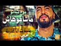      mouh milano  machafouhach  lyrics version   4k