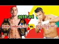 2018 3rd ဒေဝ-Dave Leduc(Canada) vs. ထွန်းထွန်းမင်း-Tun Tun Min(Myanmar)