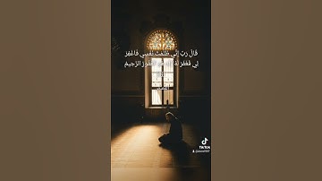 قال رب إني ظلمت نفسي فاغفر لي فغفر له إنه هو الغفور الرحيم - سورة القصص - عبدالباسط عبدالصمد
