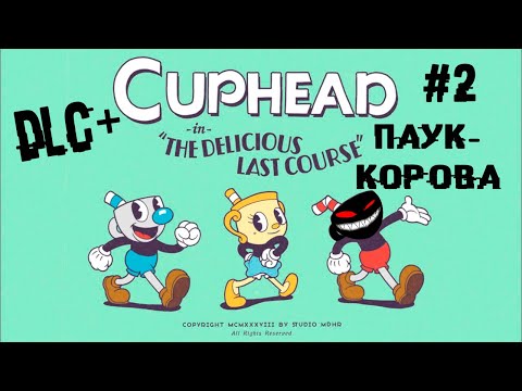 Жесть в полном объёме продолжается ► 2 Прохождение DLC Cuphead: The Delicious Last Course