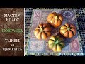 ТЫКВА из ЦЕМЕНТА. МАСТЕР-КЛАСС. ПОКРАСКА.