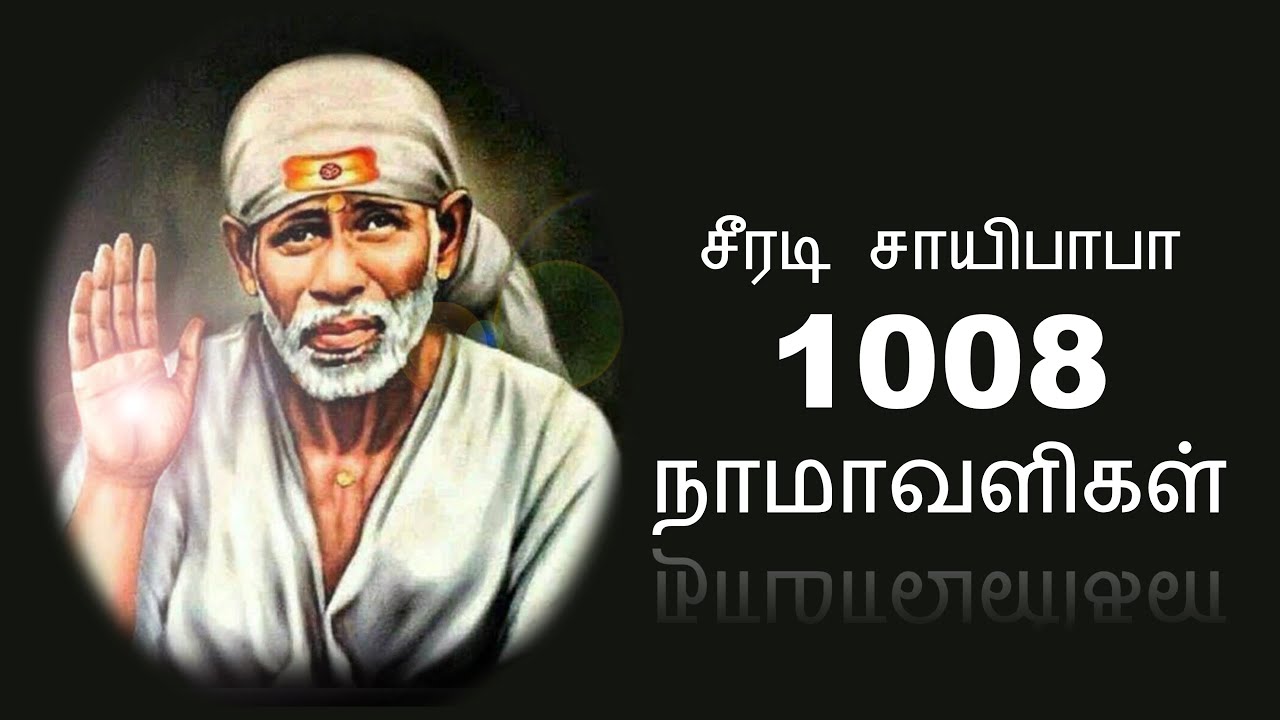     1008 Potri in Tamil AshtothramNamavaligal  