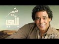 Mohamed Mounir Lell Y محمد منير ل ل ي Remix AH AN Ar Dollar Sign 