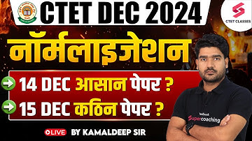 CTET NORMALISATION 2024 | CTET 14 DEC Paper Level?😱 | CTET Normalization Hoga Ya Nahi? | Kamaldeep
