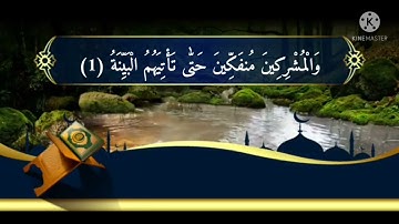 سورة البينه