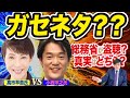 【ガセネタ?】総務省が盗聴?真実はどちら?小西洋之VS高市早苗 (23/3/4)