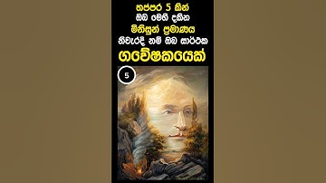 SPOT THE ALL HIDDEN PEOPLE – ONLY 1% DO IT IN 5 SECONDS 🪶🔎 | #shorts #viral #illusion #spot #find